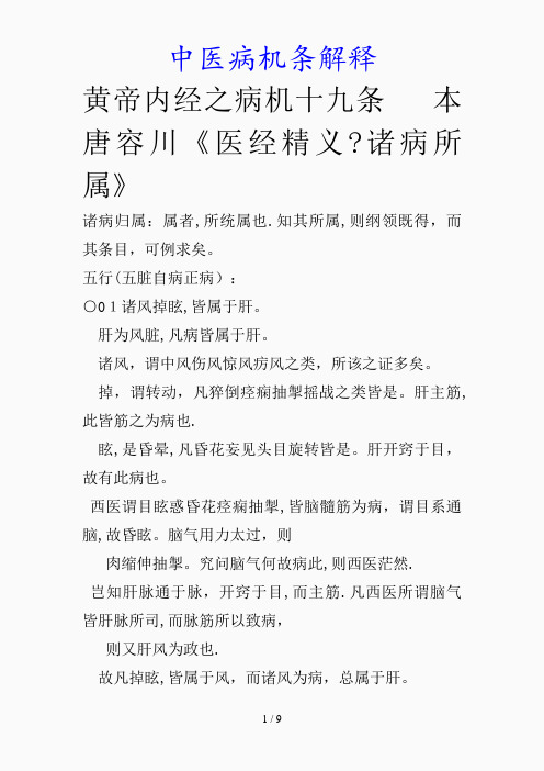 最新中医病机条解释(精品课件)