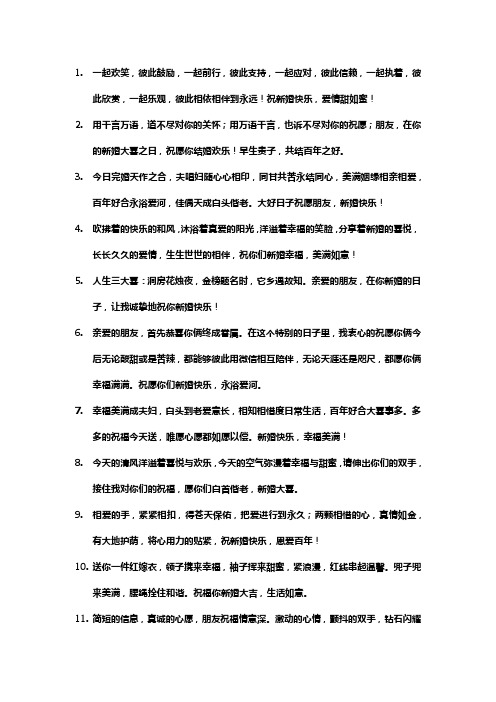 祝福朋友结婚的话语 暖心