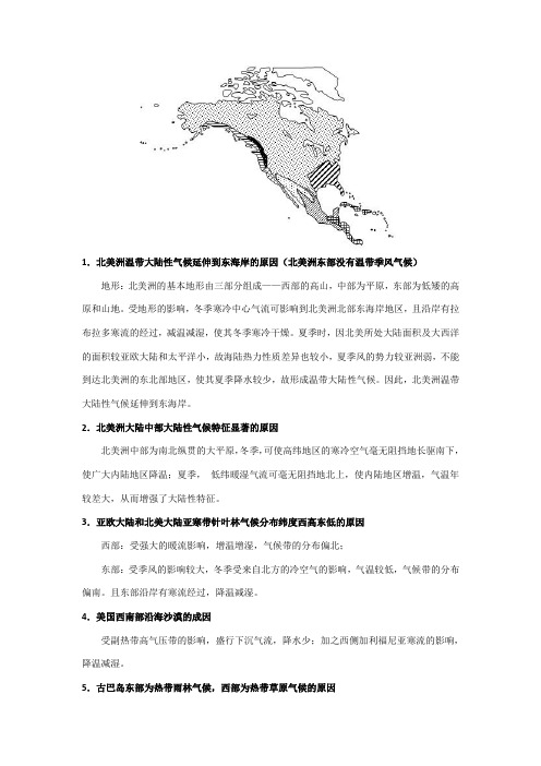 北美洲气候特点