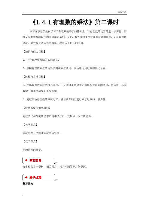 人教版初中数学七年级第一章 有理数1.4 有理数的乘除法教案(3)