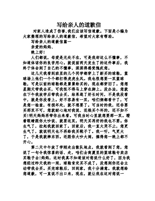 写给亲人的道歉信