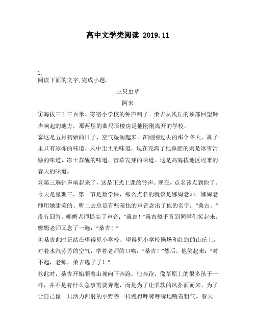 高中文学类阅读：海拔三千三百米。寄宿小学校的钟声响了。桑吉从浅丘的顶部回望钟声响起的地方,那两层