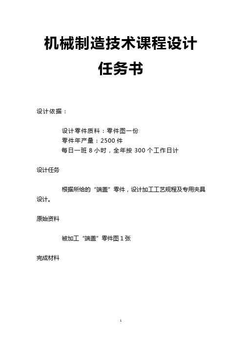 机械制造技术课程设计--端盖零件加工工艺规程及专用夹具设计