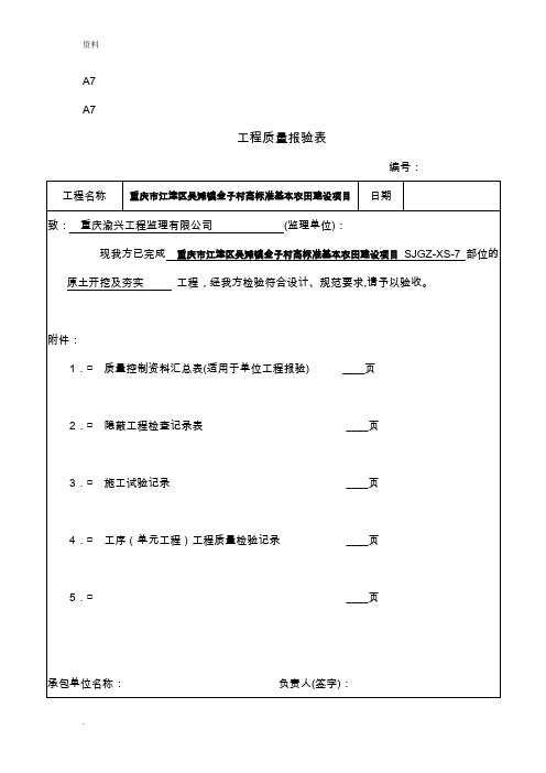 土地整理验收材料表格