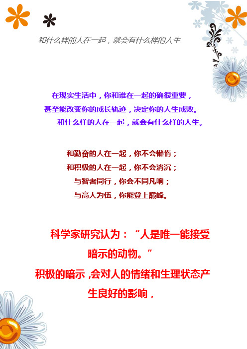 和什么样的人在一起,就会有什么样的人生