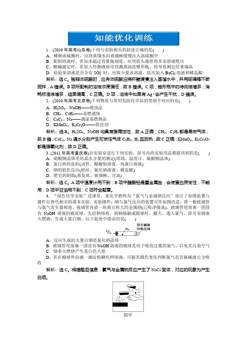 高三化学复习：第一部分专题五第1讲