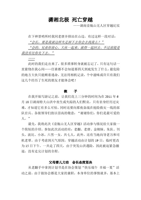 潇湘北极