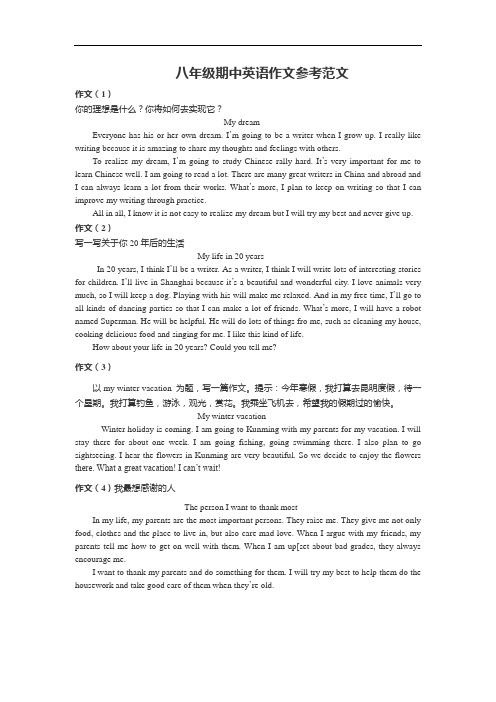 八年级上册期中英语作文参考范文