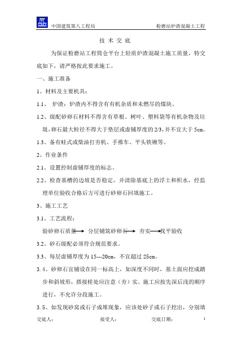 炉渣砼技术交底