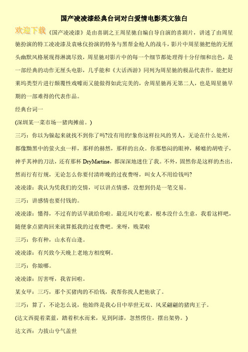 国产凌凌漆经典台词对白爱情电影英文独白