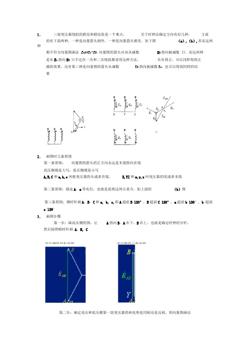 简单易懂的变压器的时钟表示法画法