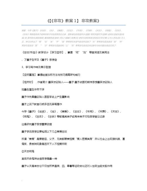 【《非攻》教案1】 非攻教案