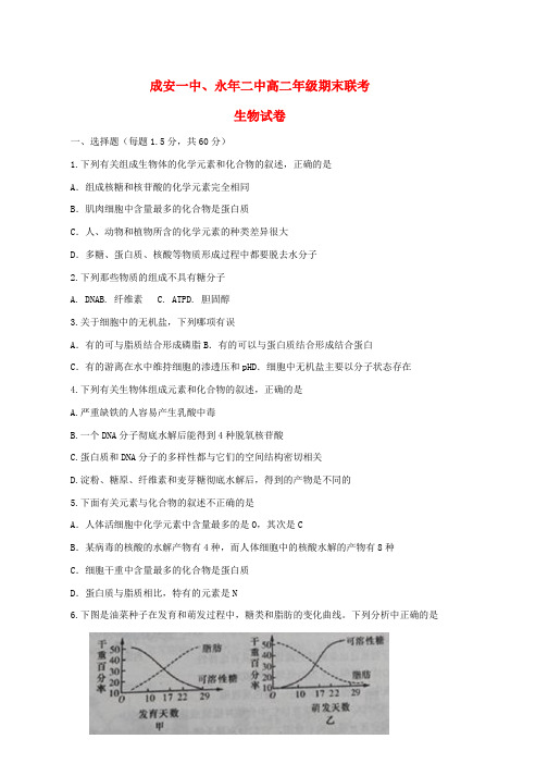 高二生物下学期期末联考试题word版本