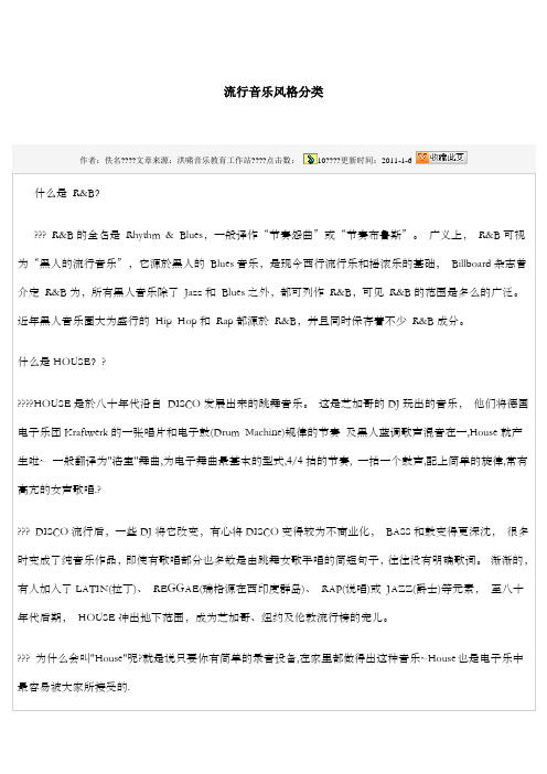 流行音乐风格分类