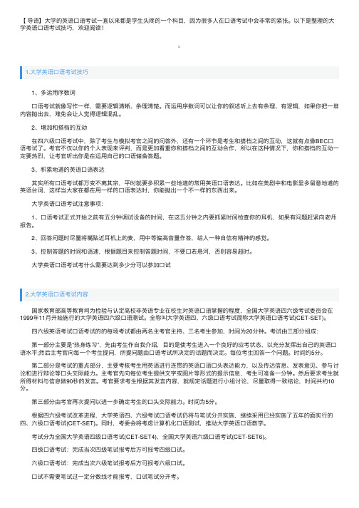 大学英语口语考试技巧