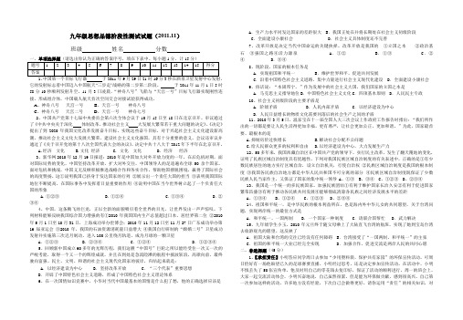 2011年11月九年级思想品德月考试题