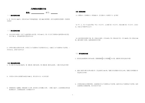 小学数学几种类型应用题
