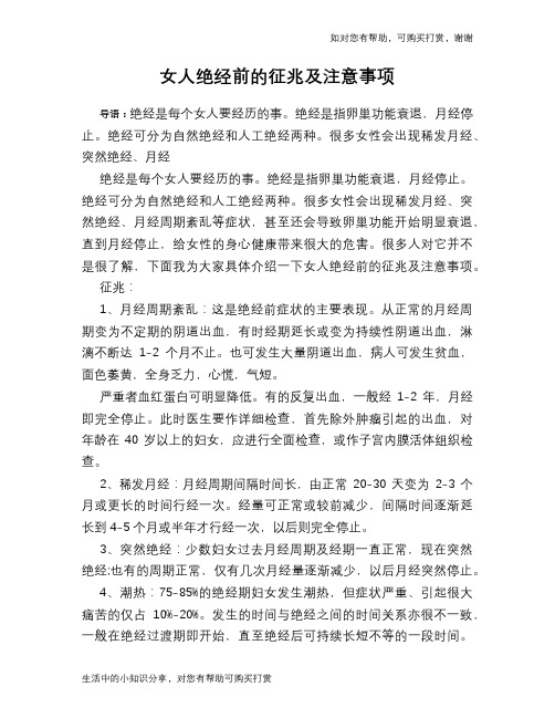 女人绝经前的征兆及注意事项