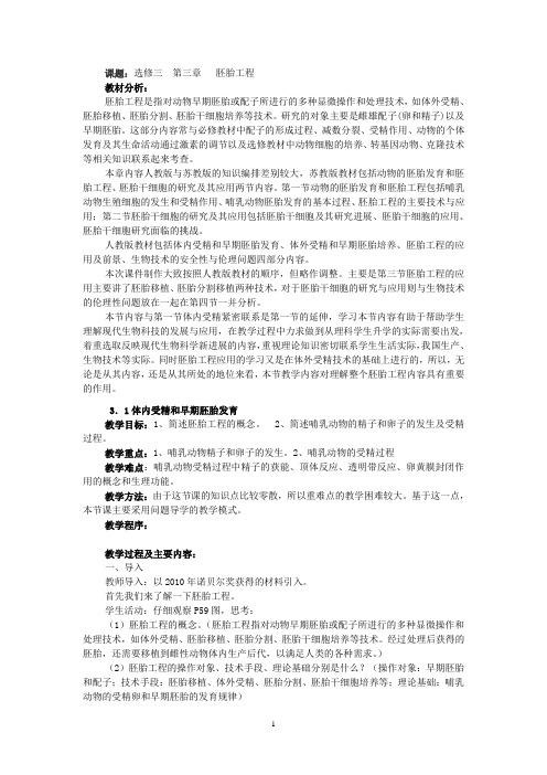 3胚胎工程教案