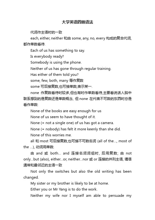 大学英语四级语法