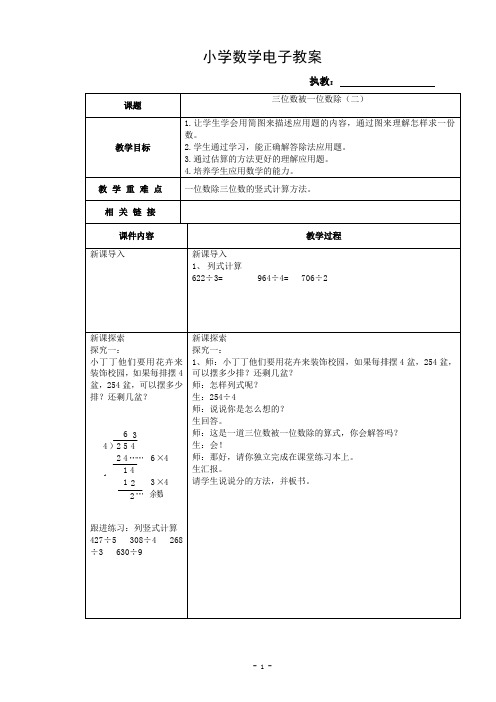 沪教版三年级上册三位数被一位数除2