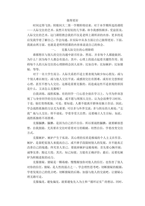 人际交往的艺术 论文