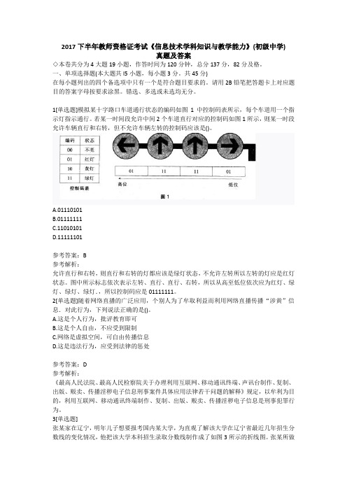 2017下半年教师资格证考试《初中信息技术》真题及答案解析