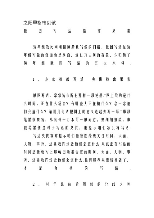 看图写话指导要素