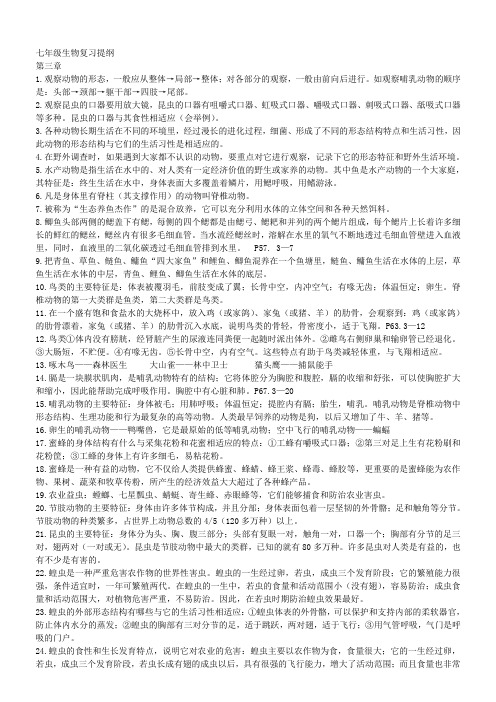 冀教版七年级生物3——5章复习提纲