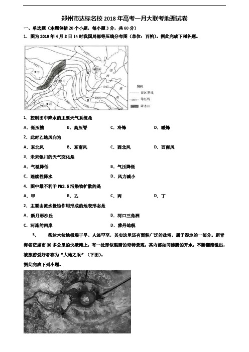 郑州市达标名校2018年高考一月大联考地理试卷含解析