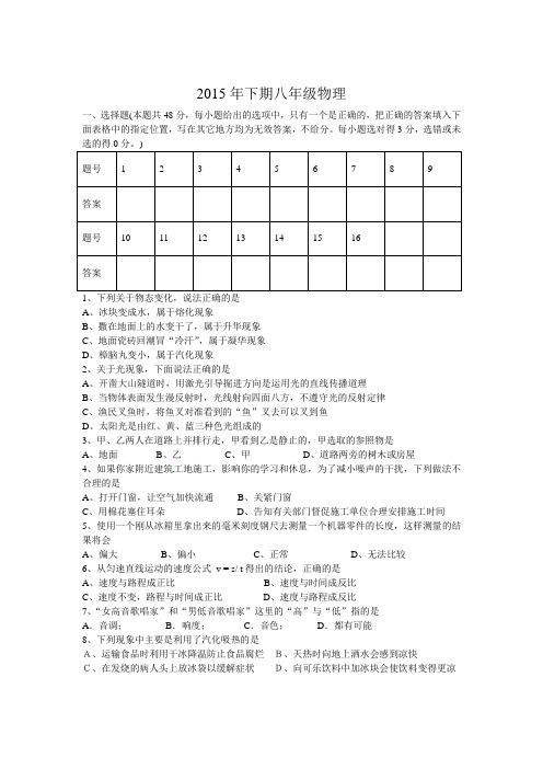 2015年下期八年级期末考试物理试题