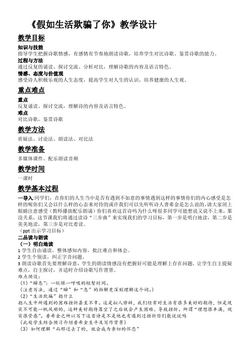 人教版(部编版)初中语文七年级下册 假如生活欺骗了你(区一等奖)