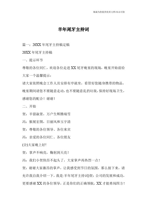羊年尾牙主持词