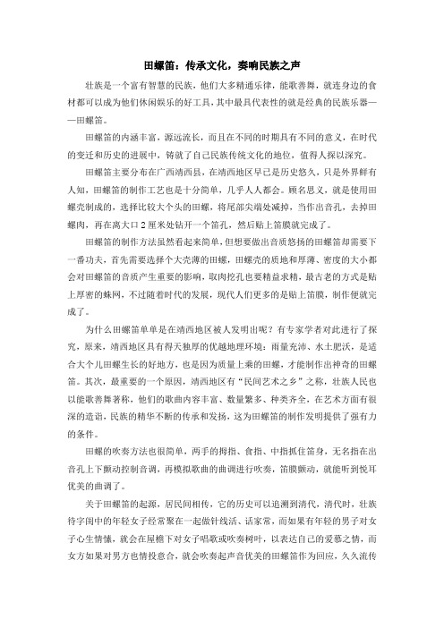 田螺笛