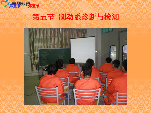 中职教育-《汽车诊断与检测技术》第三版课件：第五章  底盘诊断与检测(5).ppt
