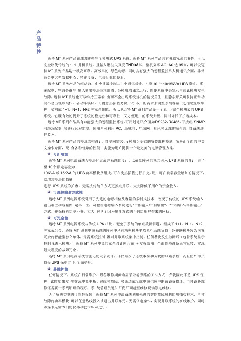 JEIDAR 迈特MT系列UPS
