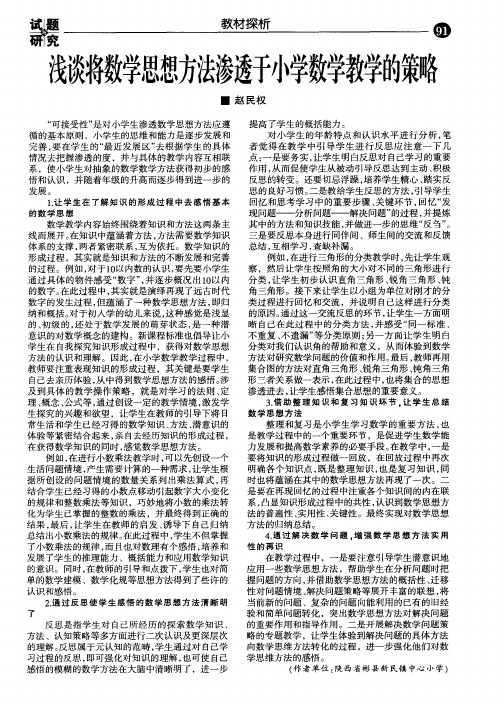 浅谈将数学思想方法渗透于小学数学教学的策略