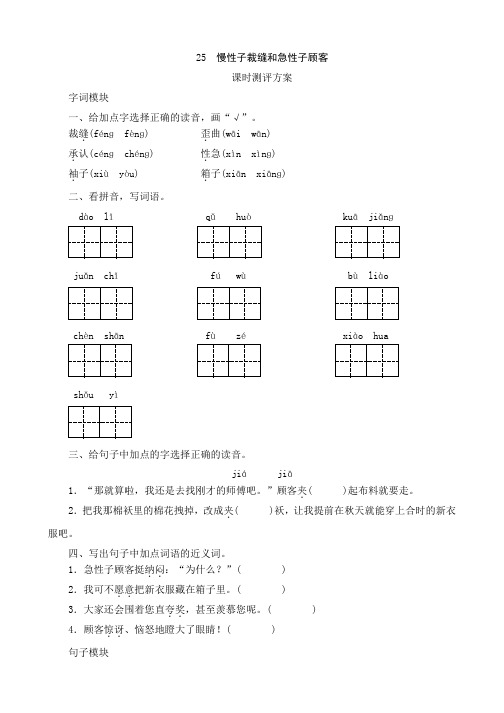 部编人教版小学三年级语文下册25 慢性子裁缝和急性子顾客课时练习(含答案)