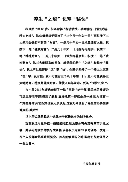  杨云亭      养生“之道”长寿“秘诀”
