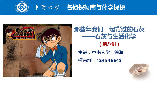 那些年我们一起背过的各种石灰——石灰与生活化学