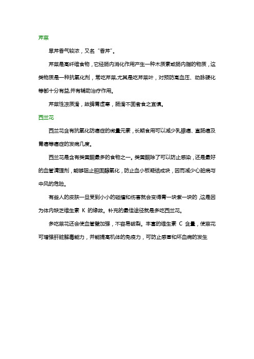 常见蔬菜营养介绍(图文版)