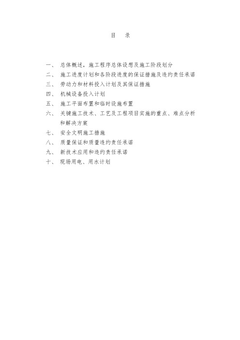 社区片区棚户区改造工程施工组织设计