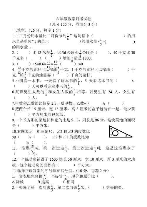 最新苏教版六年级数学上册月考试卷12月