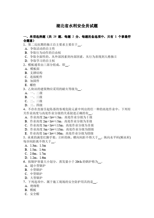 湖北省水利安全员试题