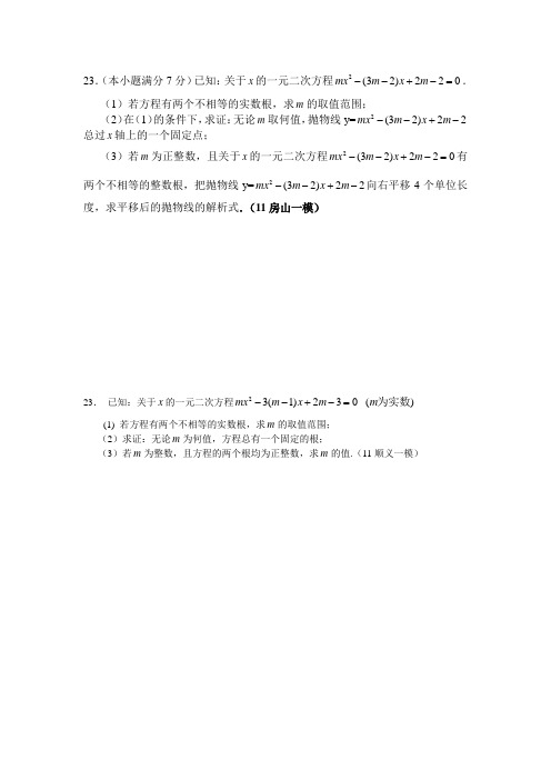一元二次方程整数根
