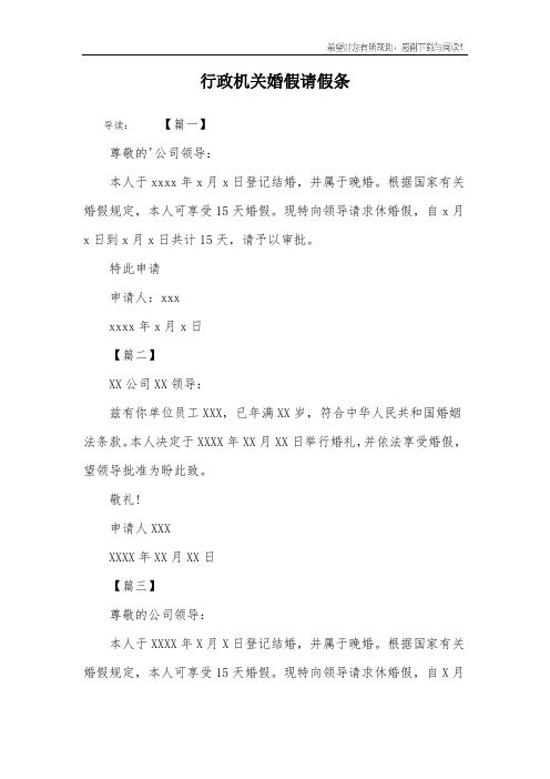 行政机关婚假请假条