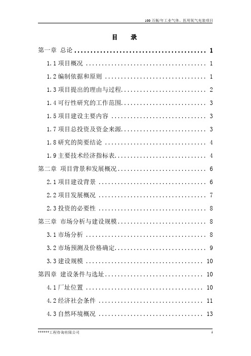 工业气体、医用氧气充装项目申请报告