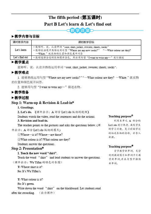 人教版小学英语四年级下册Unit 5 My clothes第五课时