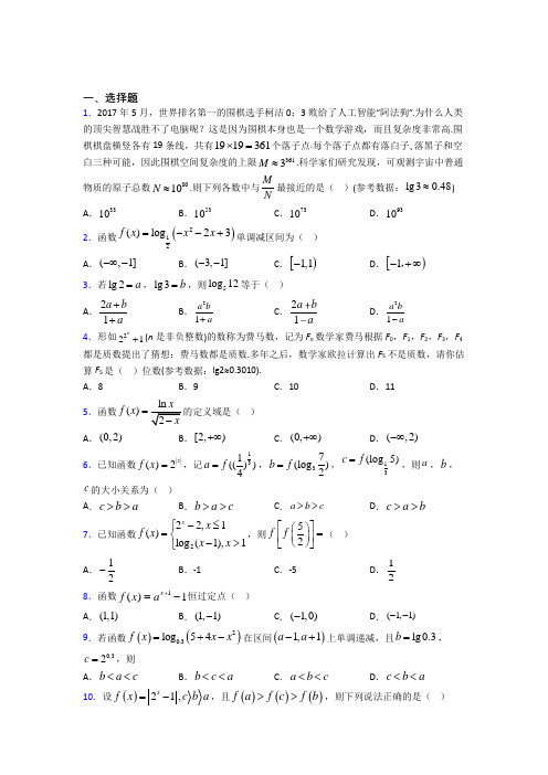 (好题)高中数学必修一第三单元《指数函数和对数函数》测试(含答案解析)(3)