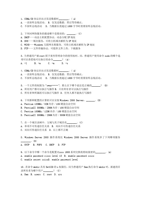 2010福建省5月软考《网络工程师》(必备资料)